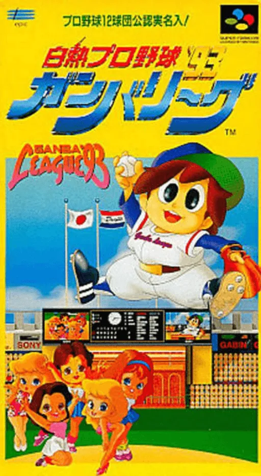 Hakunetsu Pro Yakyuu '93 - Ganba League (Japan)